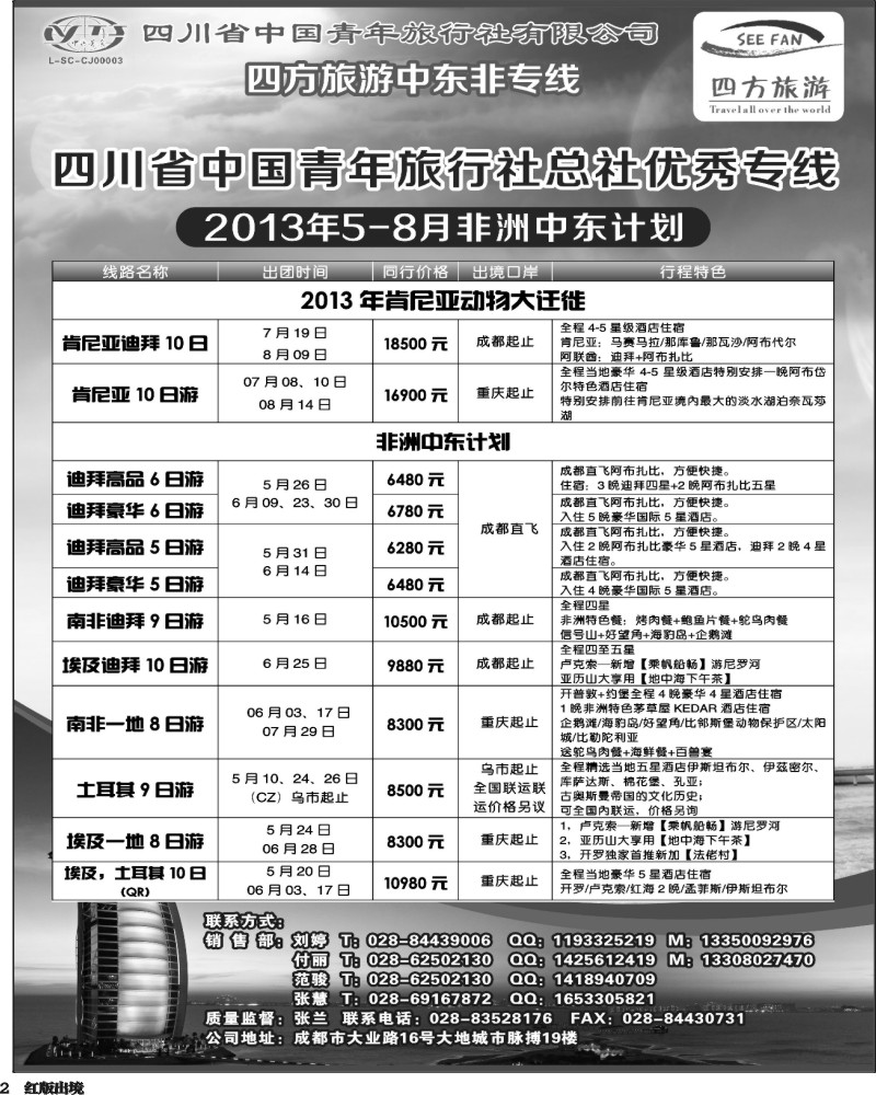 H2 四方旅游-中东非洲、马尔代夫线400
