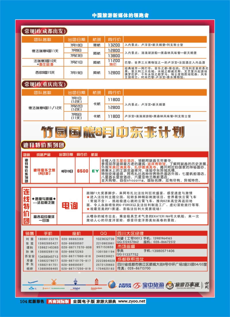 H彩104  竹园国旅