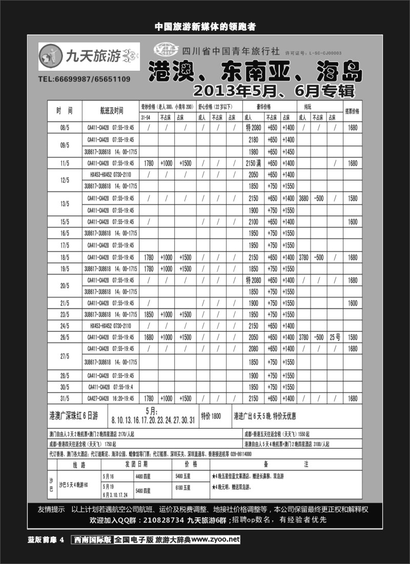 L前扉4]  九天旅游