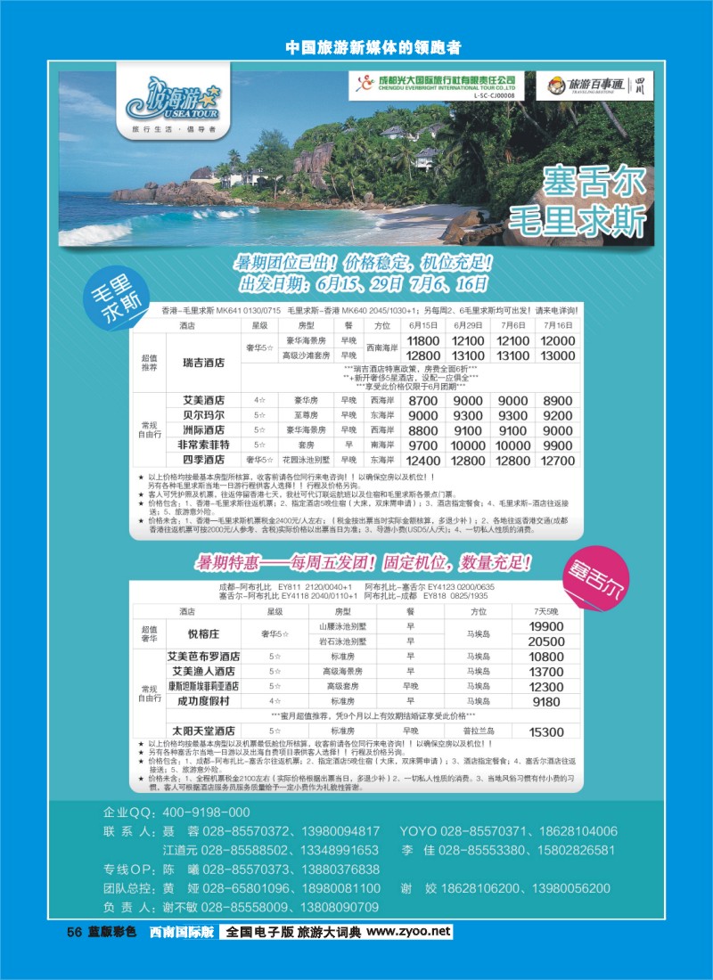 L彩56  市光大-悦海游  毛里求斯塞舌尔