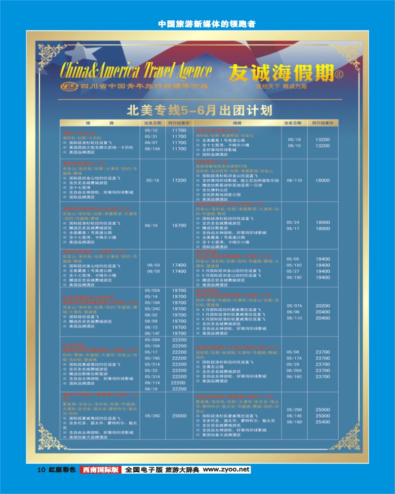 H彩10 友诚海假期