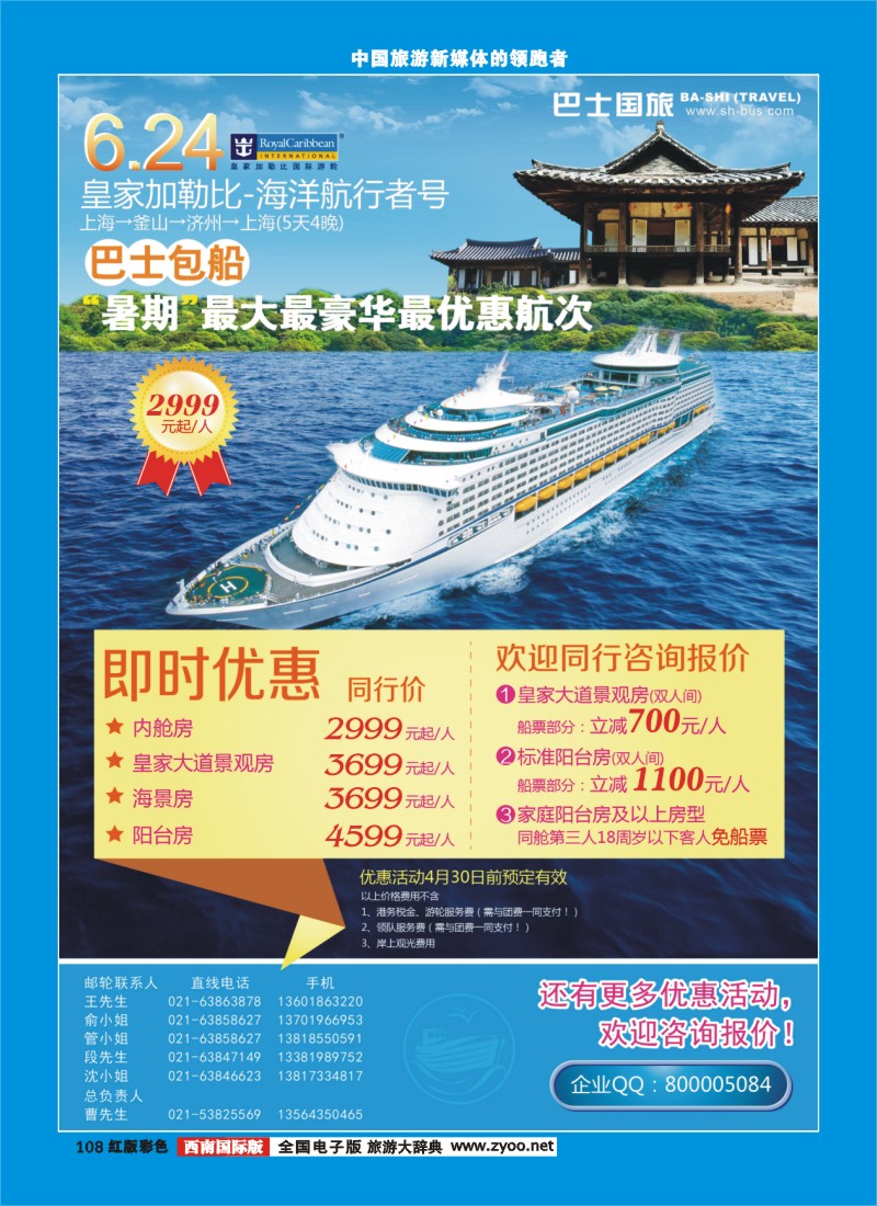 H彩108  巴士国旅游轮