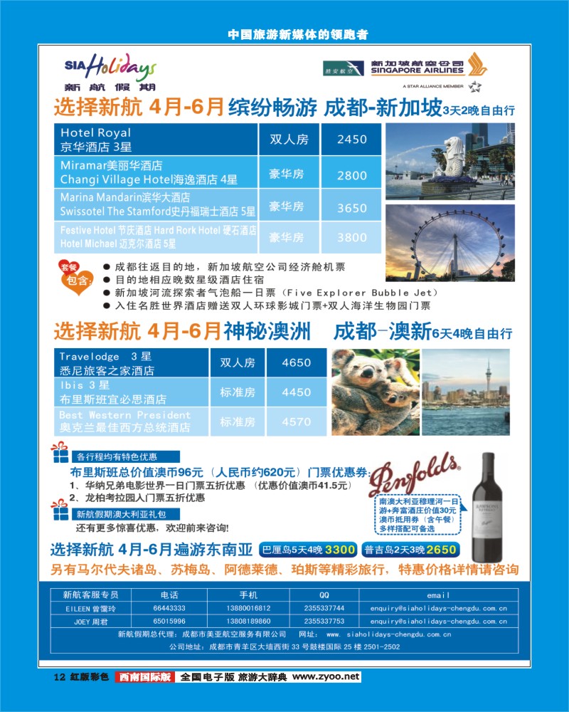 H彩12  新航假期