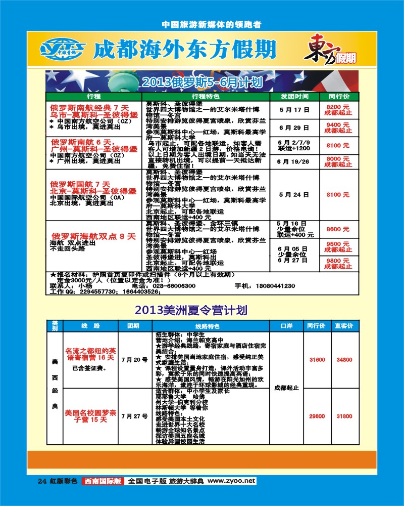 H彩24  东方假期-俄罗斯  马尔代夫 尼泊尔
