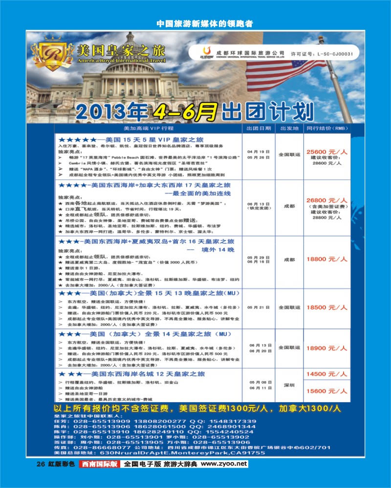 H彩26   RIT皇家之旅
