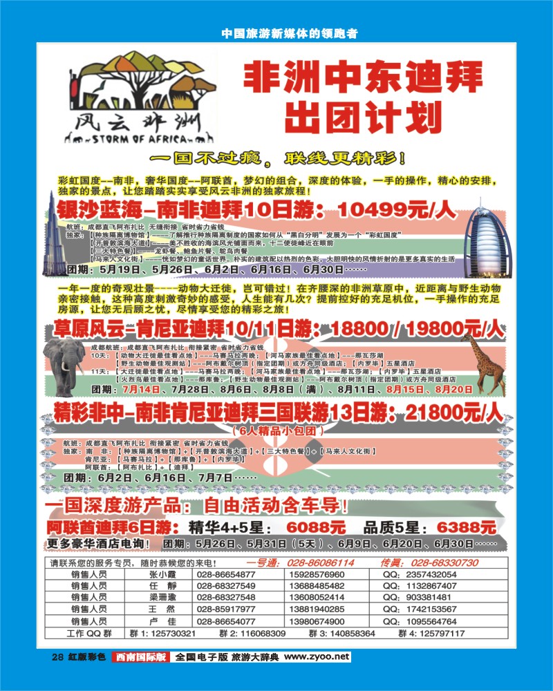 H彩28 风云非洲七彩澳新400