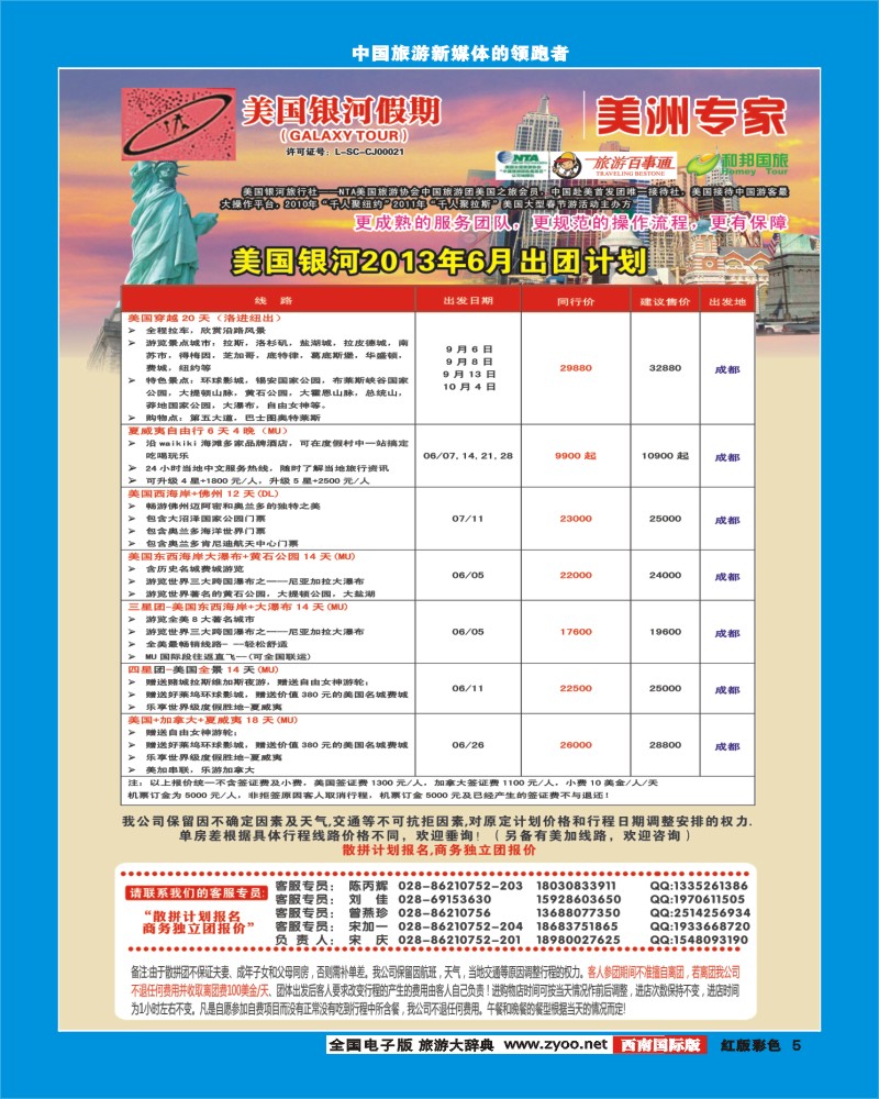 H彩5  银河假期