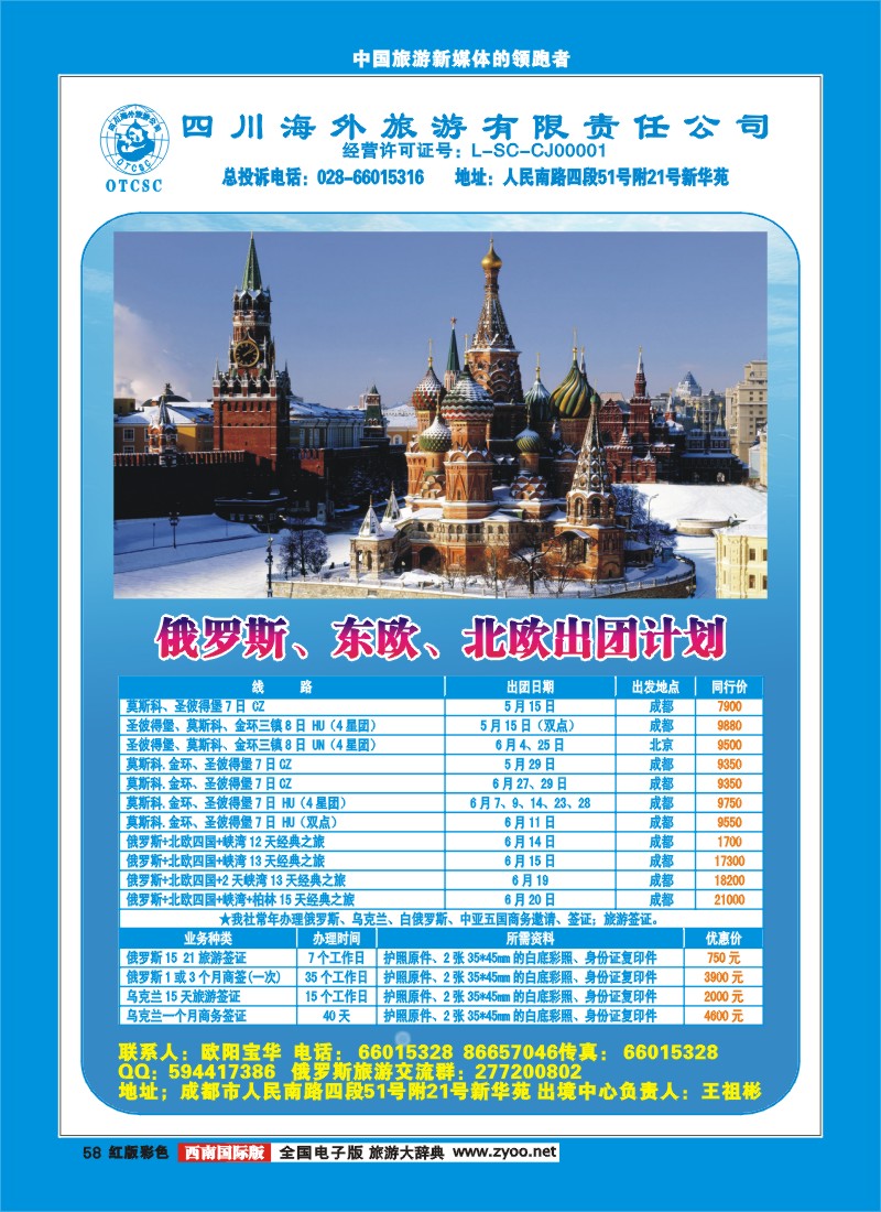 H彩58  四川省海外旅游出境中心