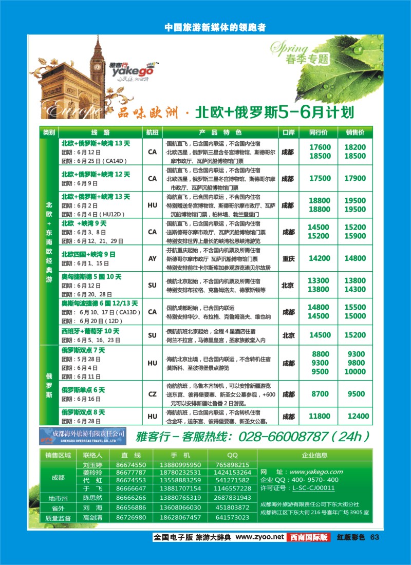 H彩63  雅客行 欧洲