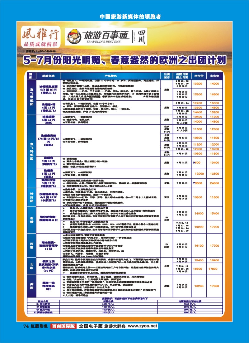 H彩74风雅行