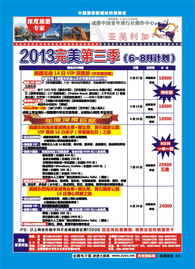 H彩89  亚美利加-美国