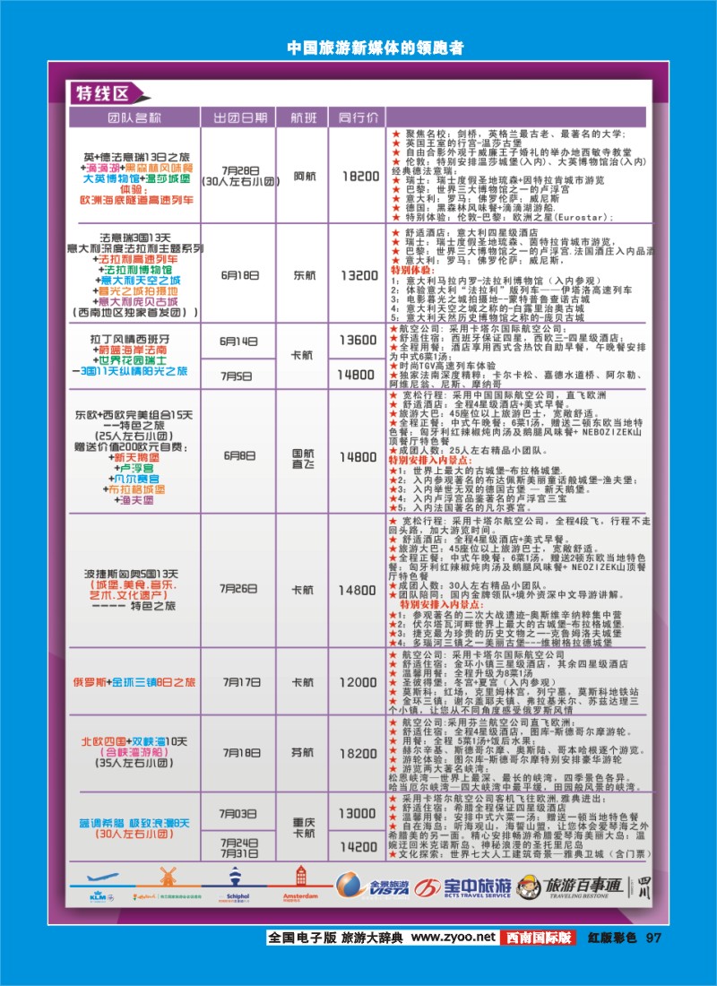 H彩97  竹园国旅