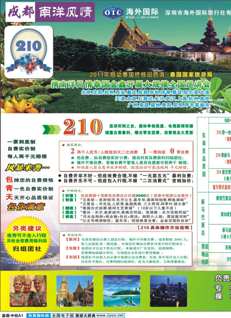 L中拉A1南洋风情  东南亚