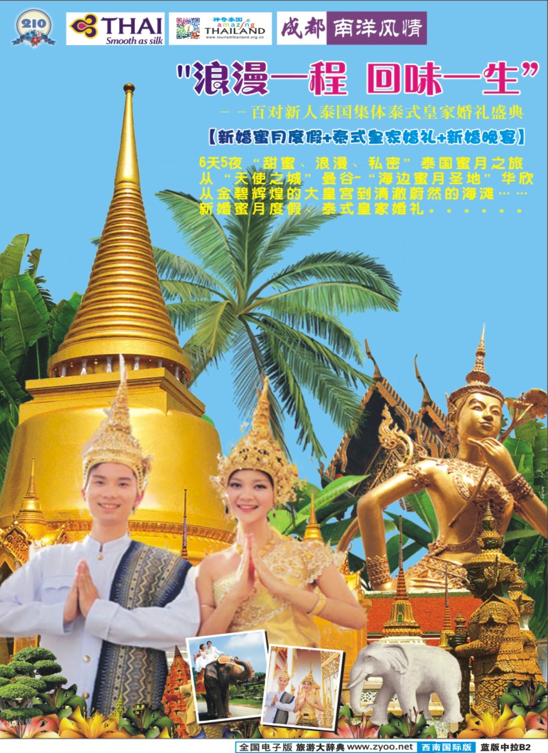 L中拉B2南洋风情