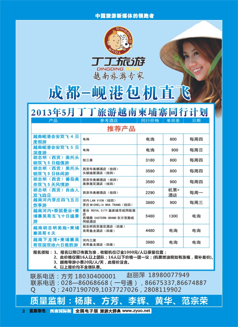 L彩2  成都新闻国旅锦江分社—丁丁旅游