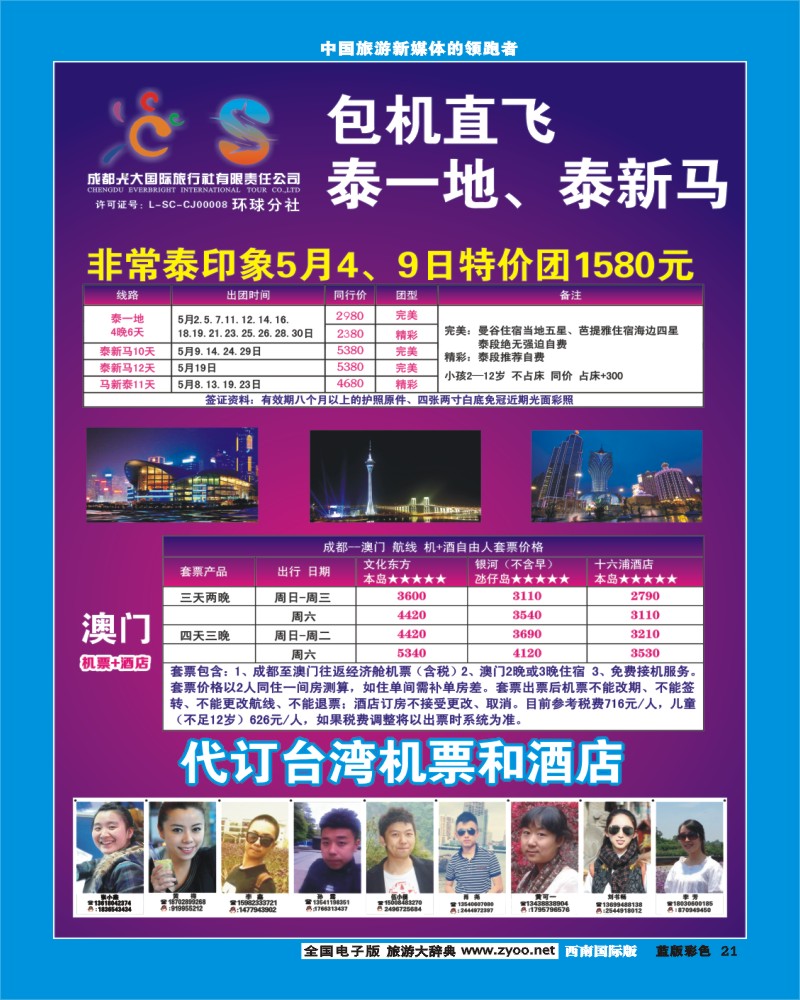 L彩21  光大