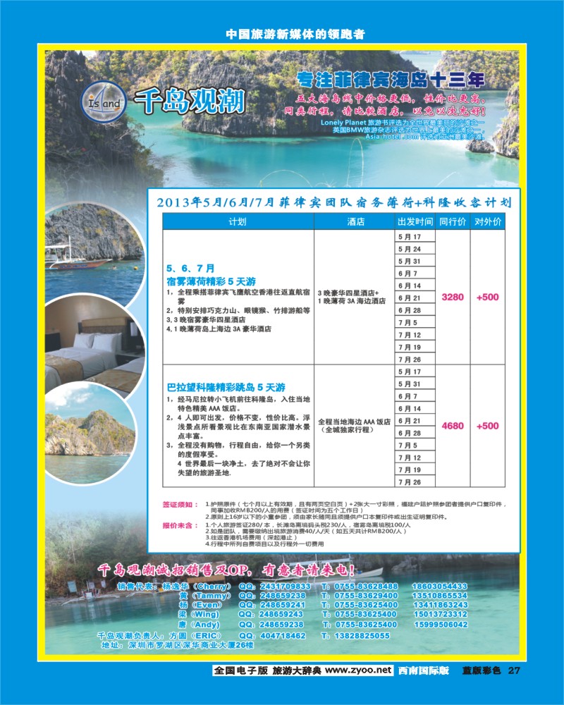 L彩27  千岛观潮--菲律宾海岛专线2