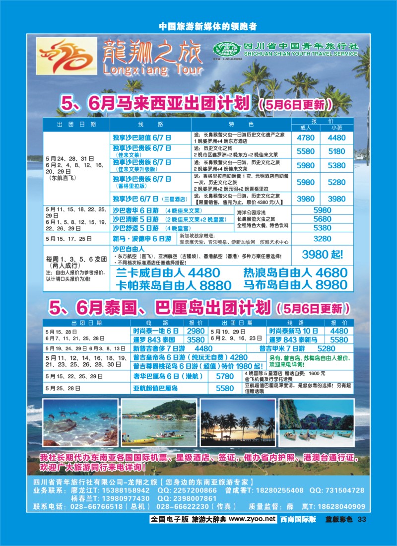 L彩33  龙翔之旅