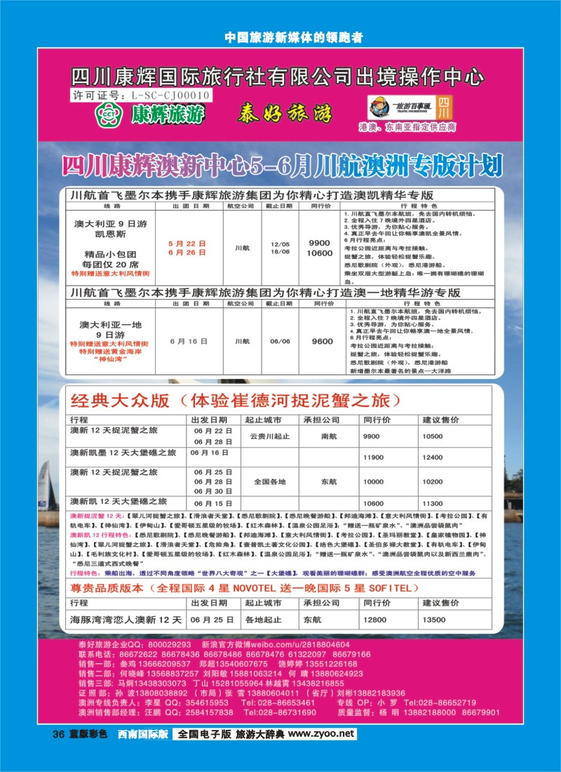 L彩36  泰好 澳洲