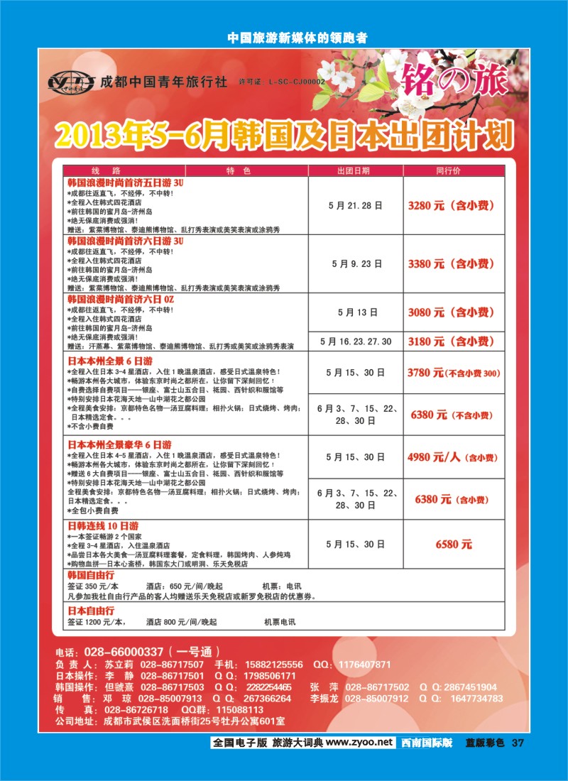 L彩37铭之旅