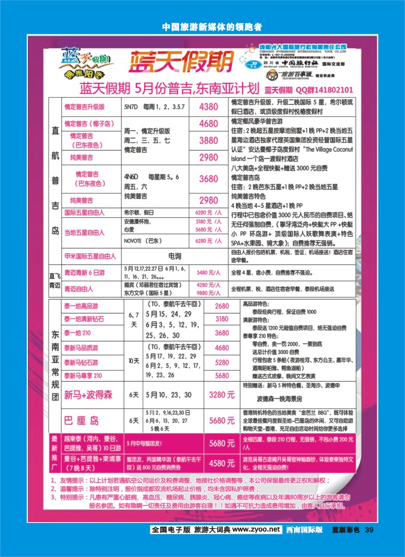 L彩39  市光大-蓝天假期-东南亚