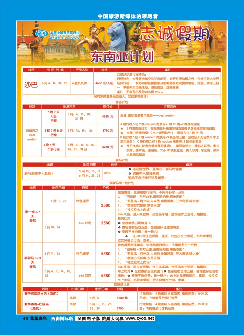 L彩46 志诚假期