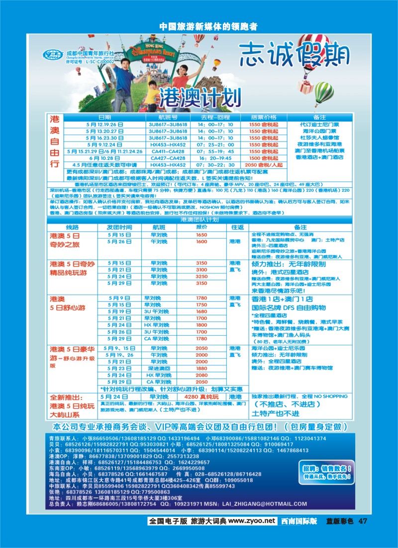 L彩47  志诚假期