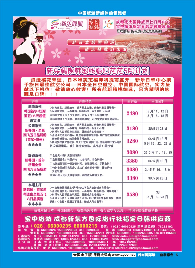 L彩5   新乐假期