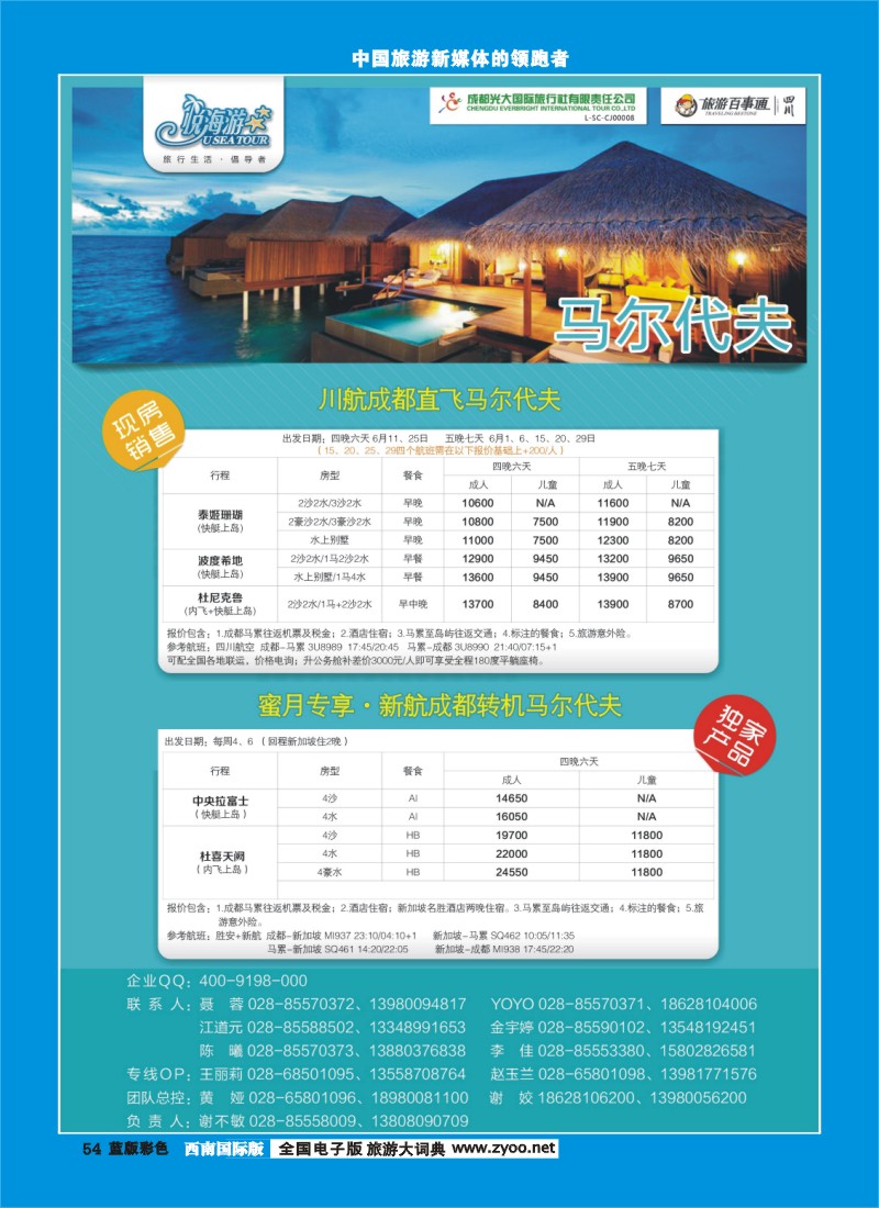 L彩54  市光大-悦海游  马代成都
