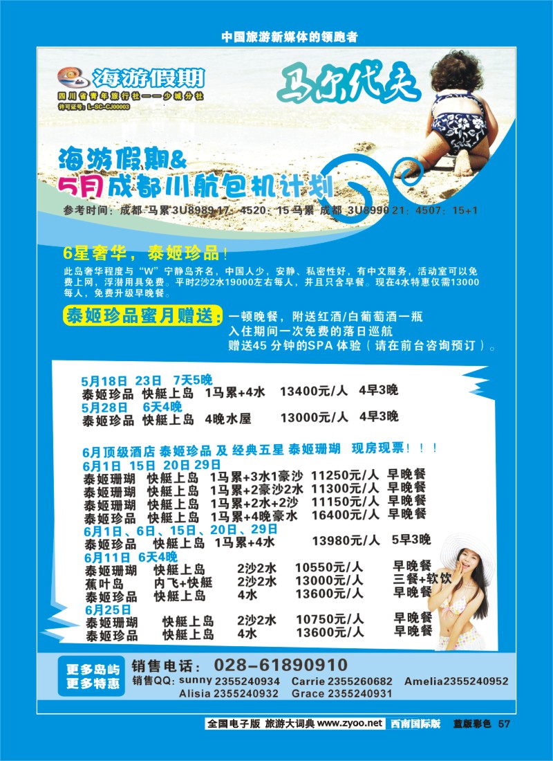 L彩57   省青旅-海游假期