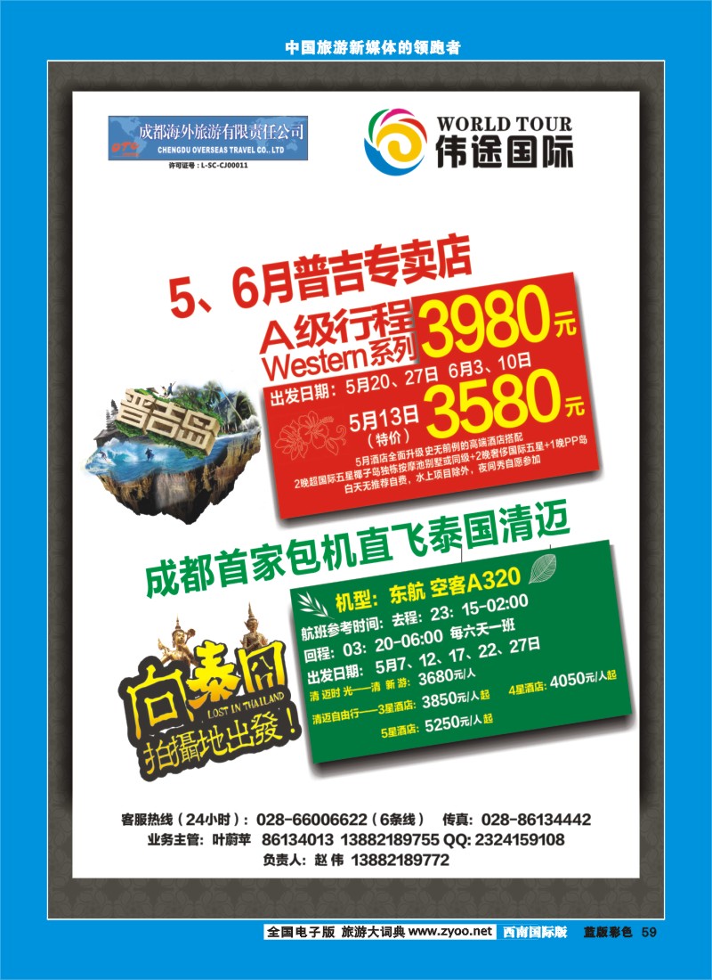 L彩59  伟途