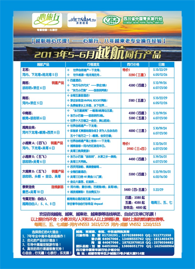 L彩64   省青旅 心旅行 越-柬-老一级批发商