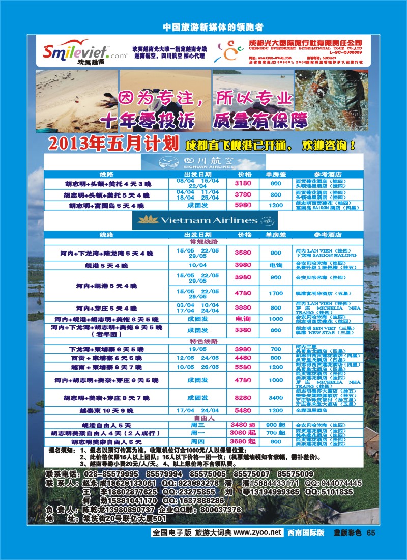 L彩65  市光大-大洋分社-欢笑越南