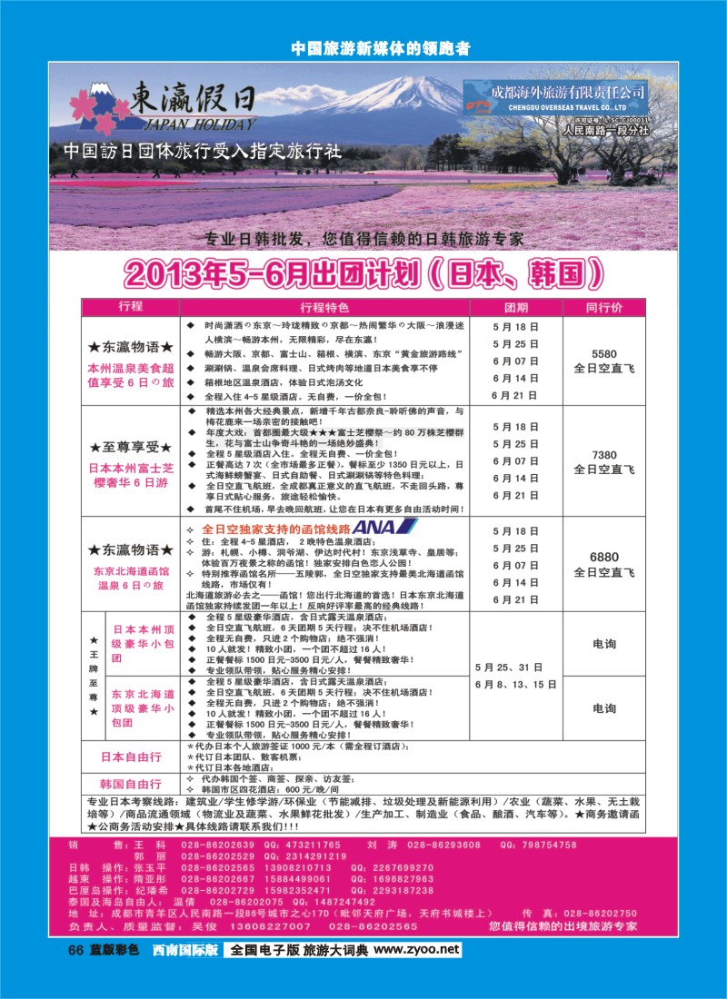 L彩66   东瀛假日 日韩