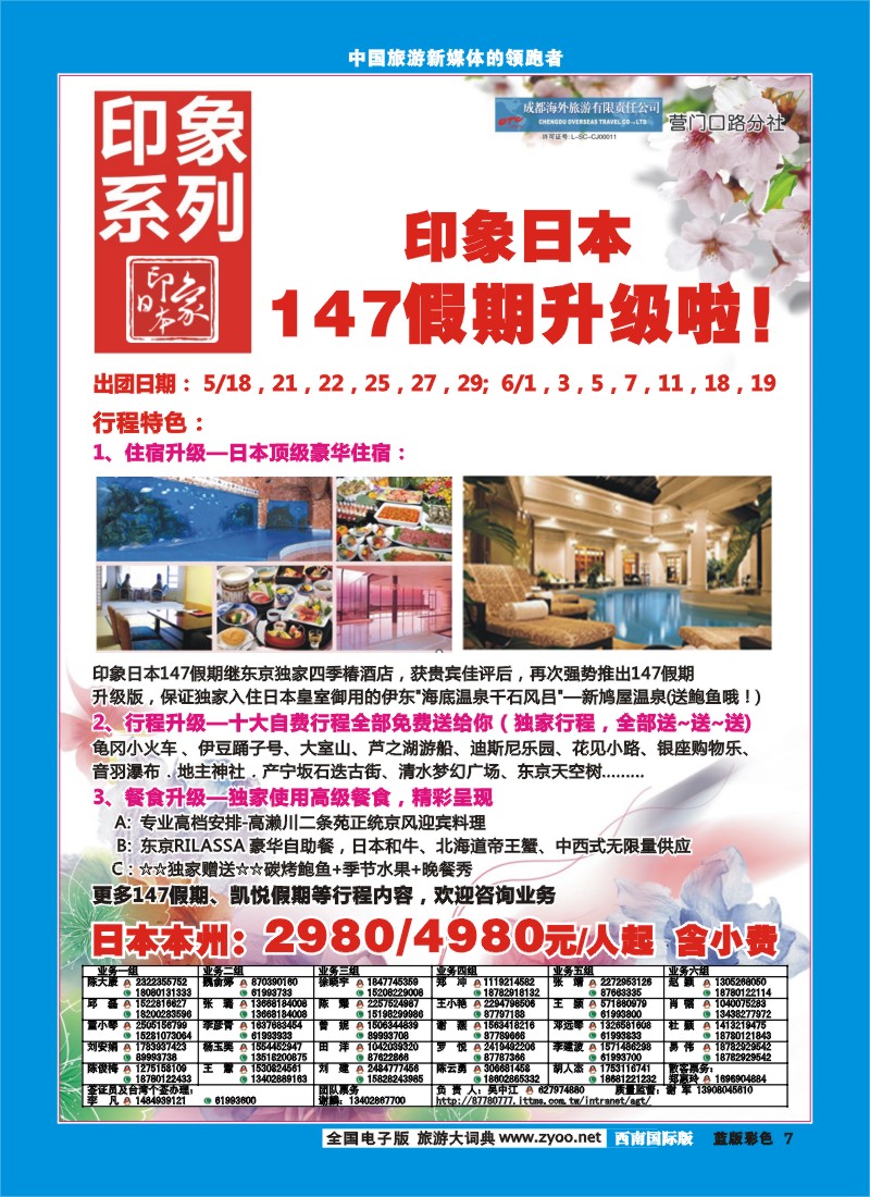 L彩7 印象系列-日本本州