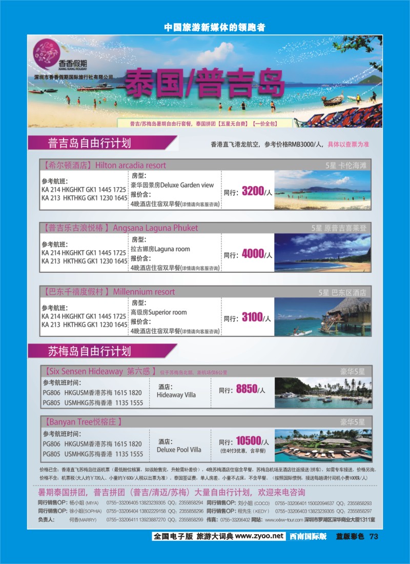 L彩73   香香假期 普吉岛