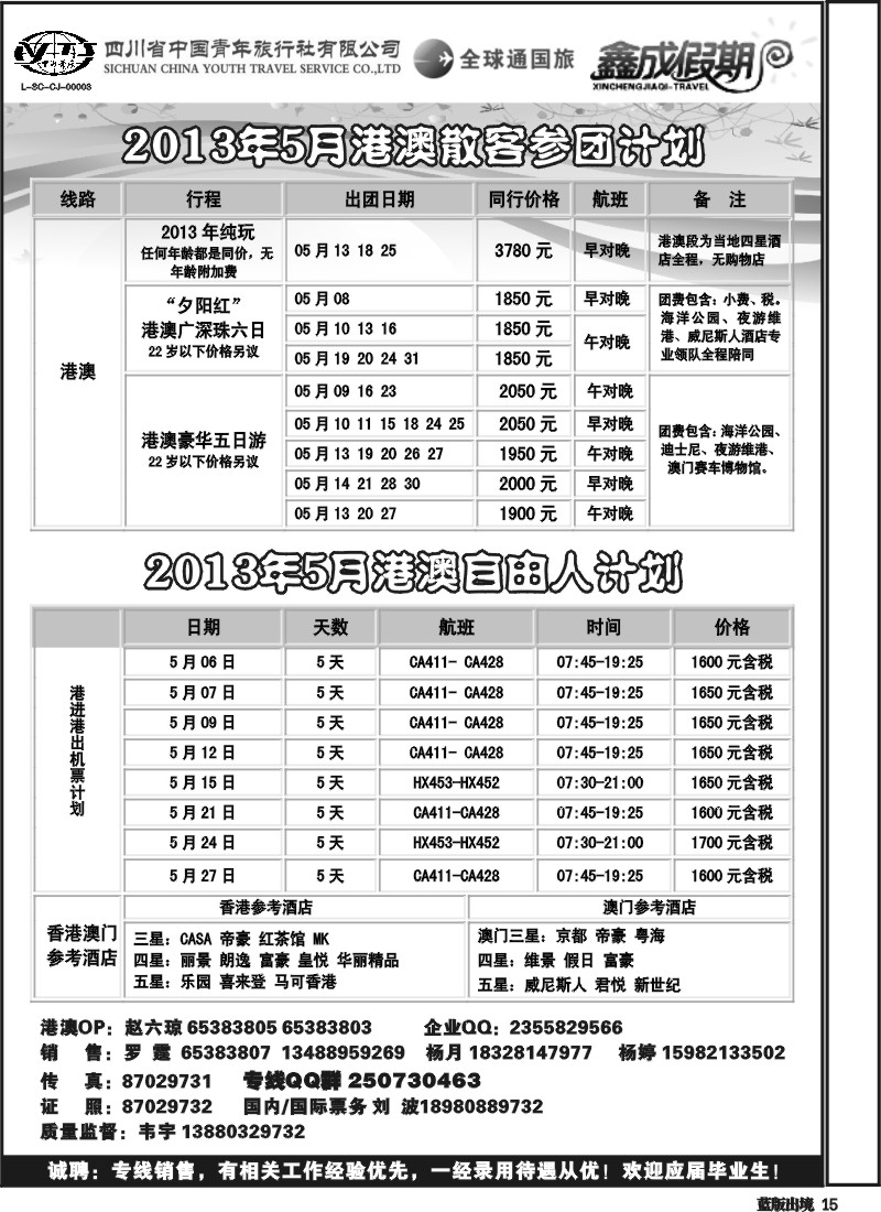 L15  省青旅-鑫成假期