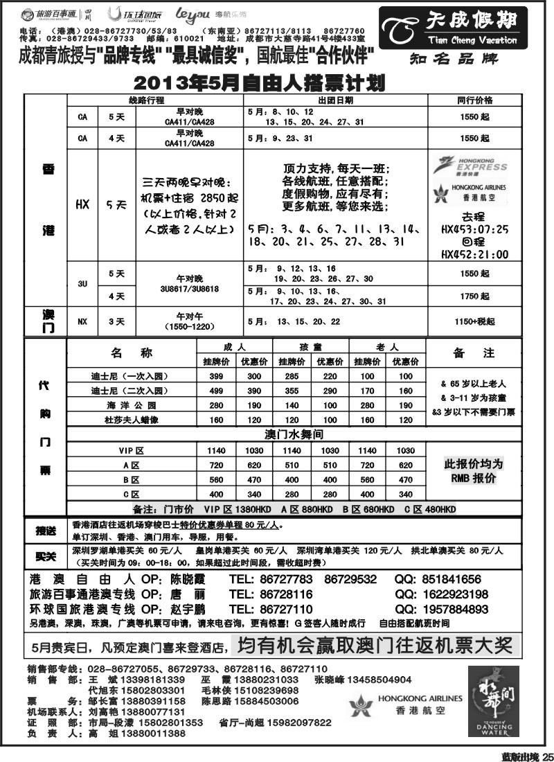 L25  市青旅-天成假期 东南亚 港澳