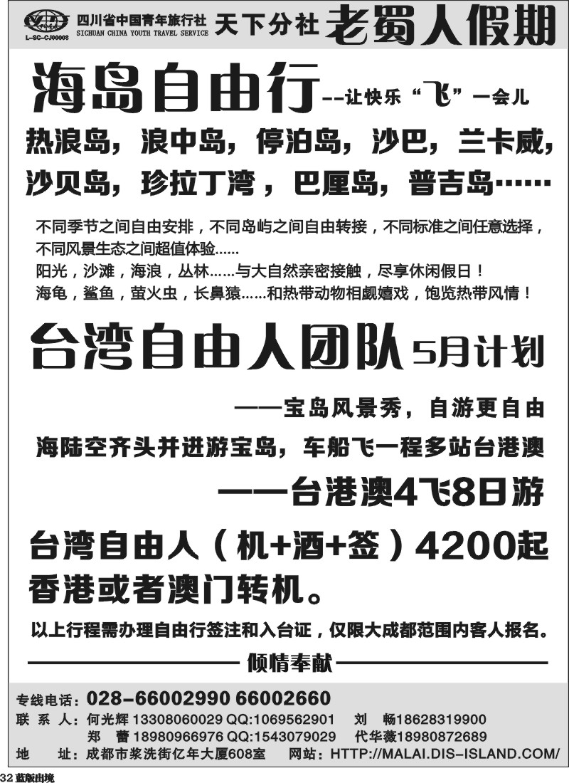 L32 老蜀人假期-马来西亚 沙贝岛