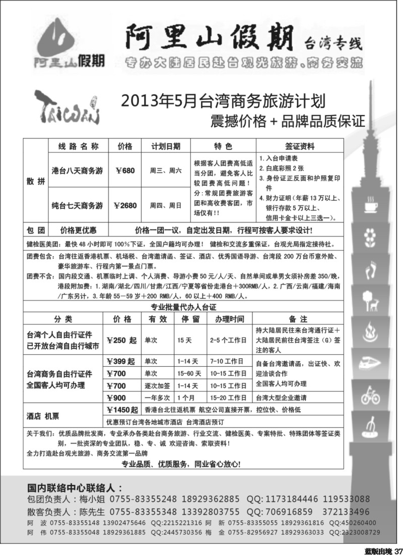 L37 阿里山假期台湾专线 台湾特价签证