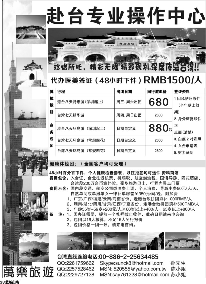 L38  台湾地接赴台专业操作中心