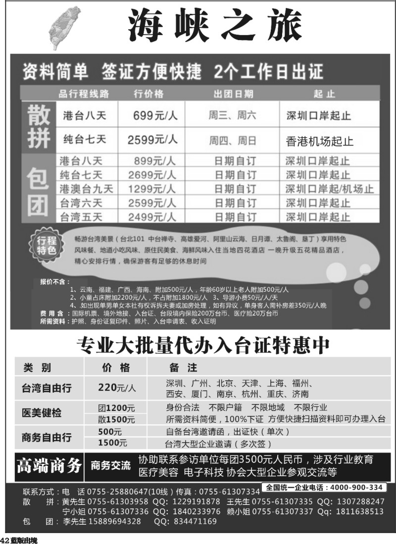 L42  海峡之旅