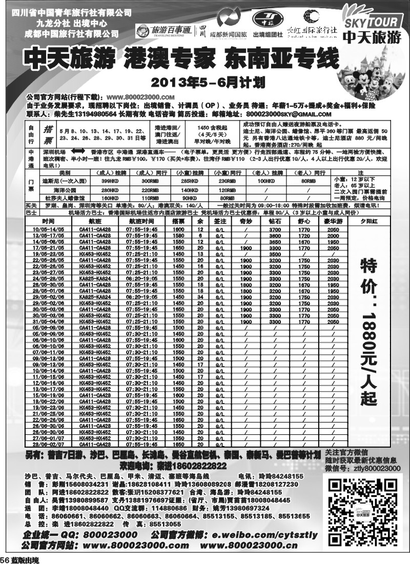 L56  省青旅-中天旅游-港澳
