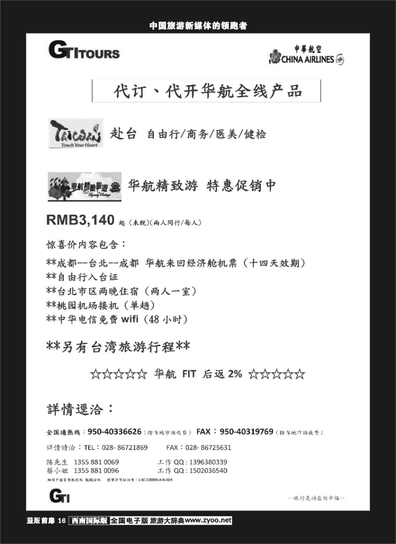 L前扉16   广得旅游