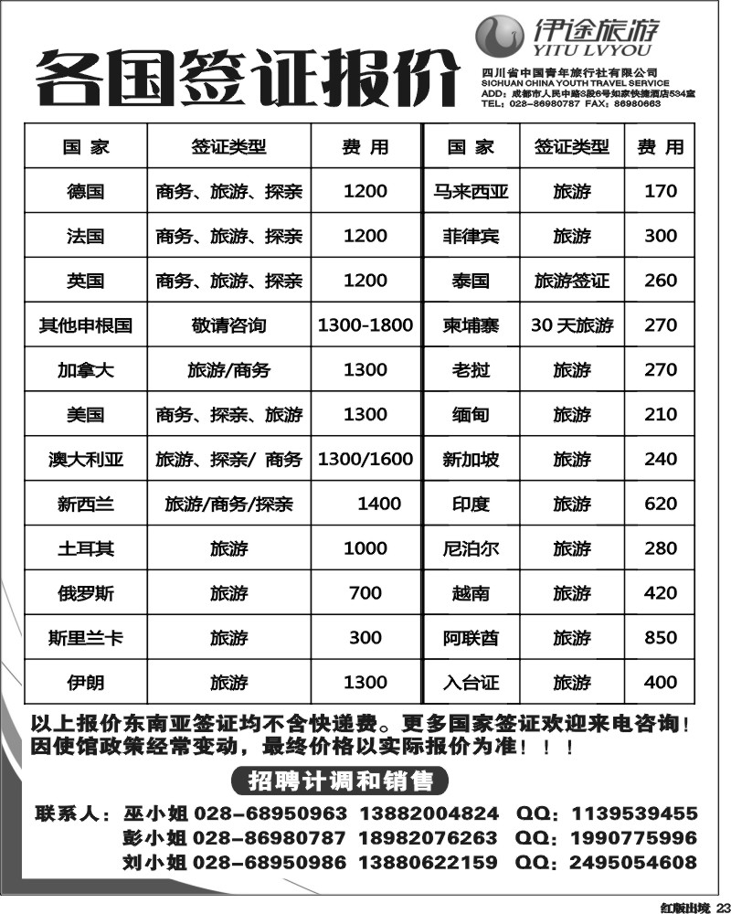 H23  省青旅-伊途旅游-签证