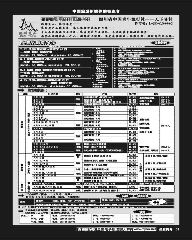 H前扉1  品质欧洲－绝顶览山