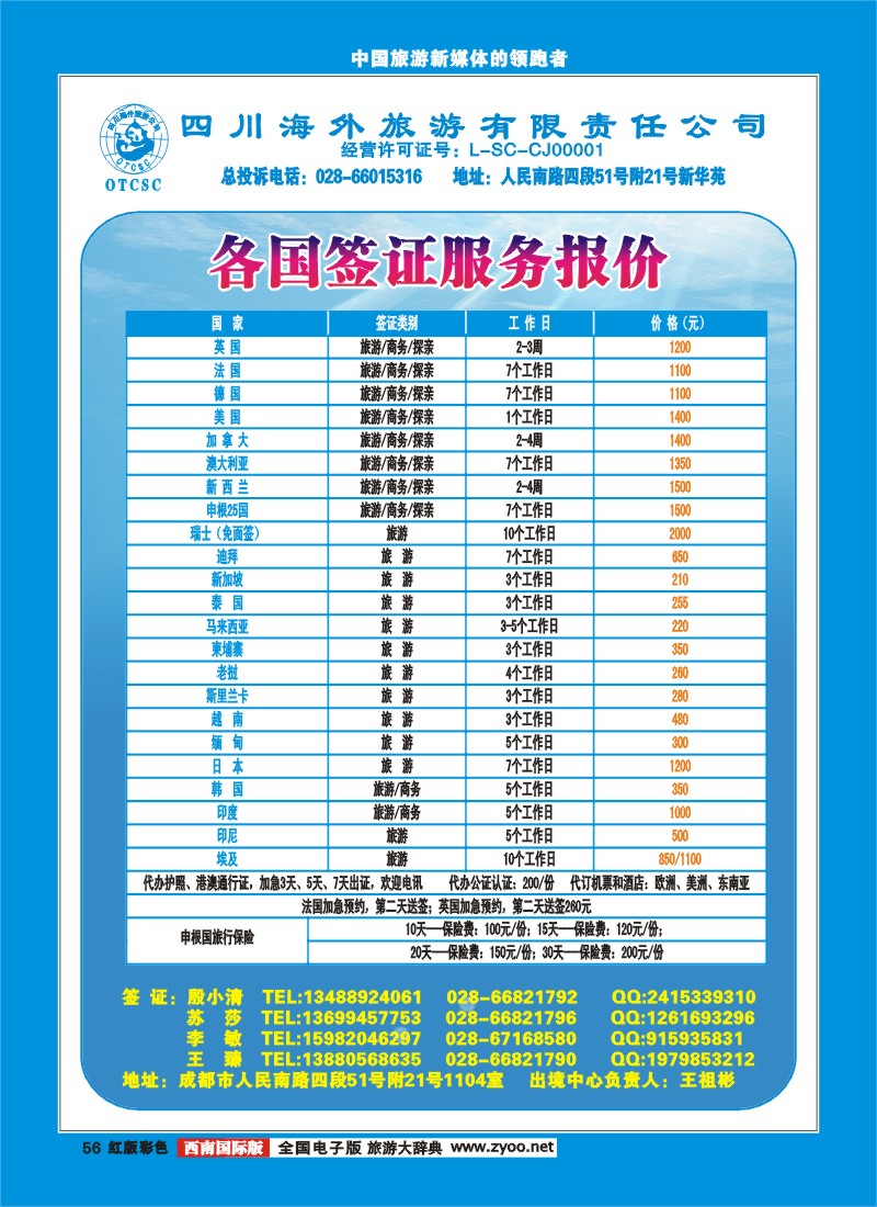 H彩56  四川省海外旅游出境中心