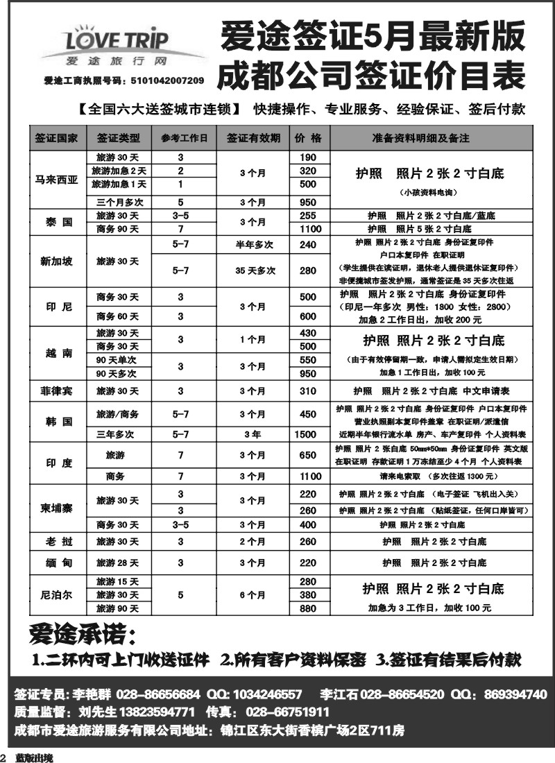 L2   爱途签证 艾—魏