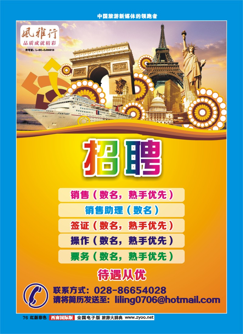 H彩76风雅行