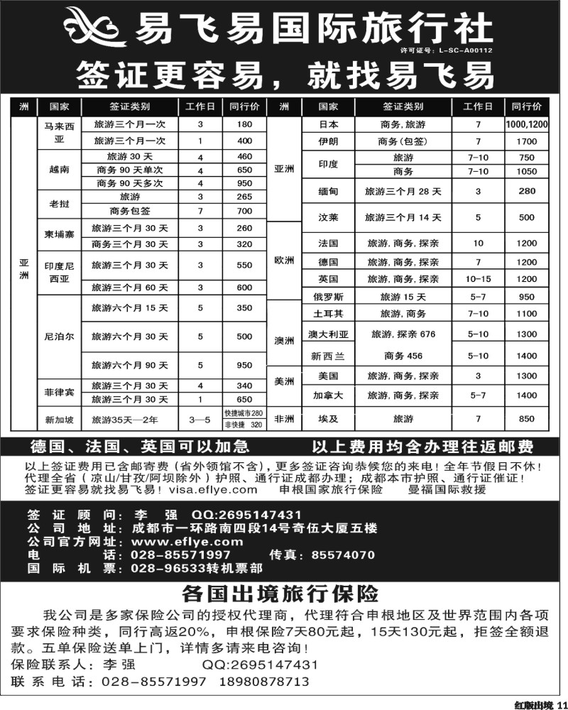 H11  易飞易签证